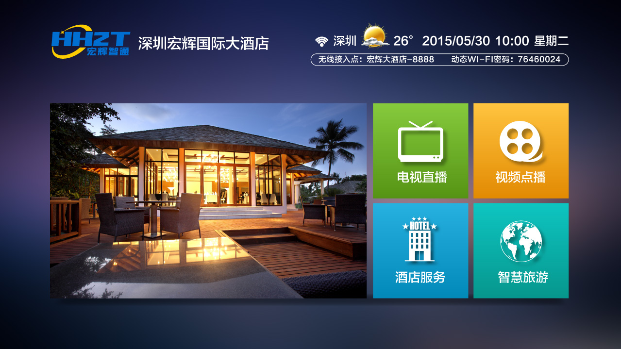 1510714155468917.jpg 小型酒店套餐解決方案20150428-02.jpg